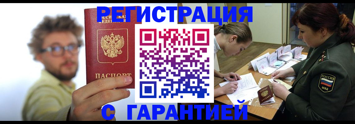 купить прописку в Вязьме
