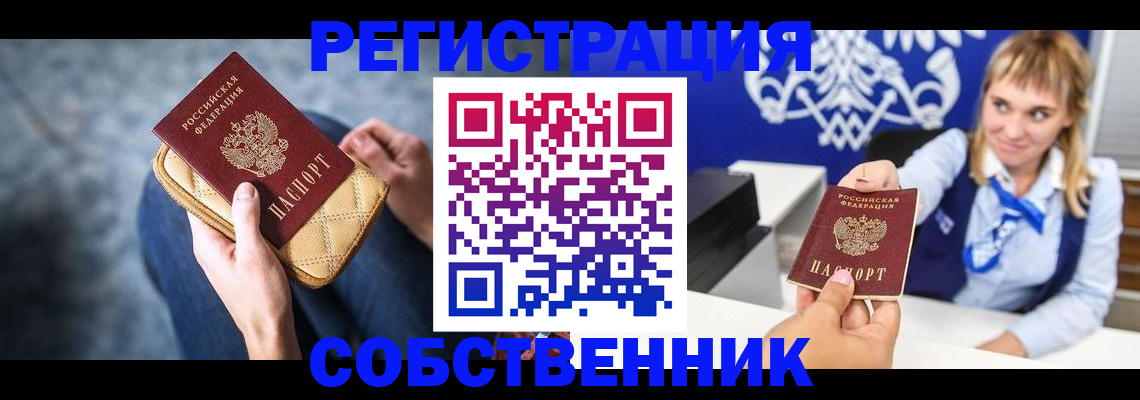 прописка 2025 в Вязьме